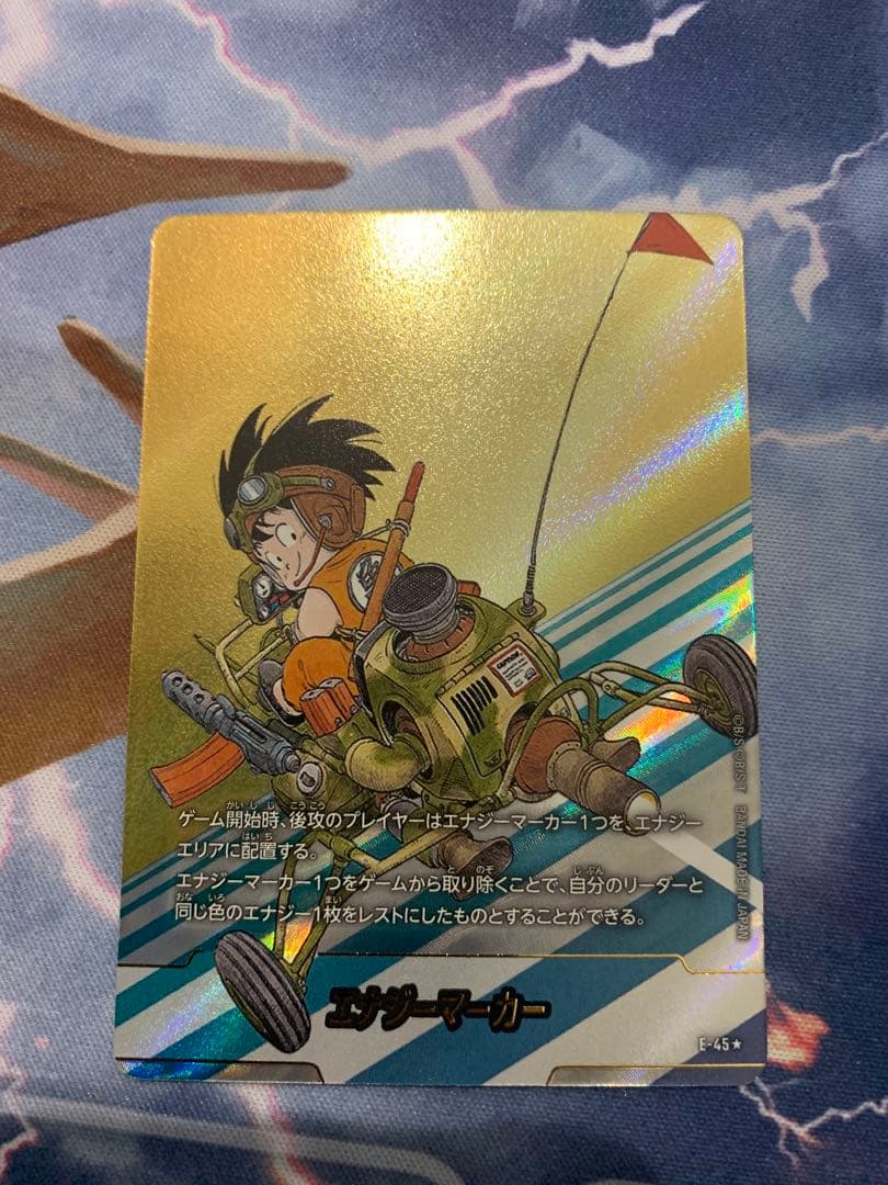 エナジーマーカー　Eー45 パラレル　悟空　MANGABOOSTER