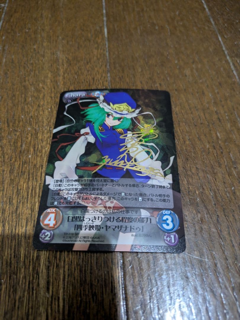 カオス　Chaos 東方　白黒はっきりつける程度の能力　四季映姫　ヤマザナドゥ