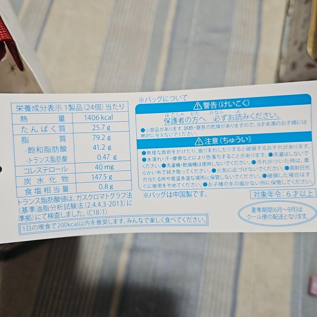 リルリンリン お菓子 お土産 まとめ ディズニー