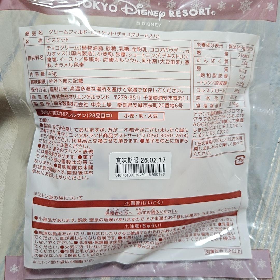 リルリンリン お菓子 お土産 まとめ ディズニー