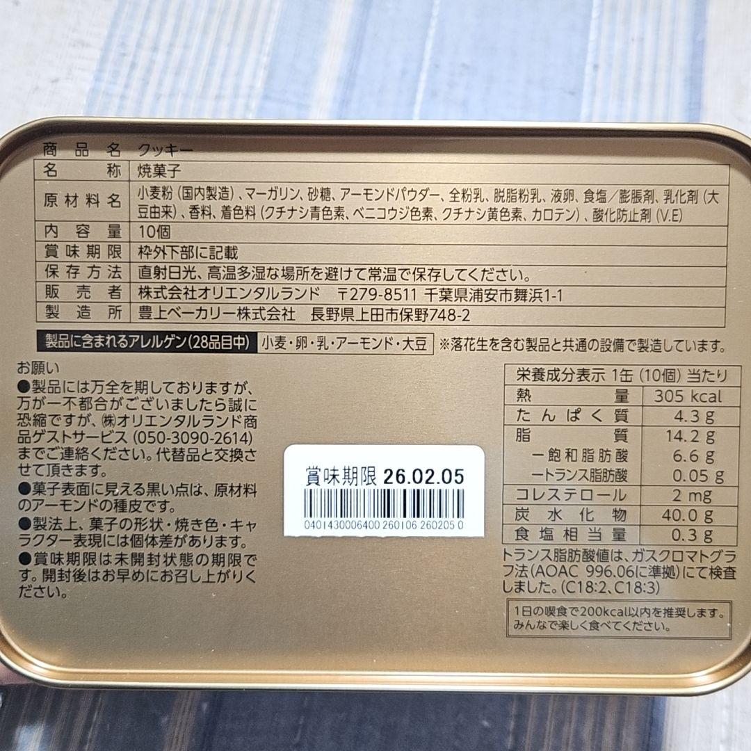 リルリンリン お菓子 お土産 まとめ ディズニー