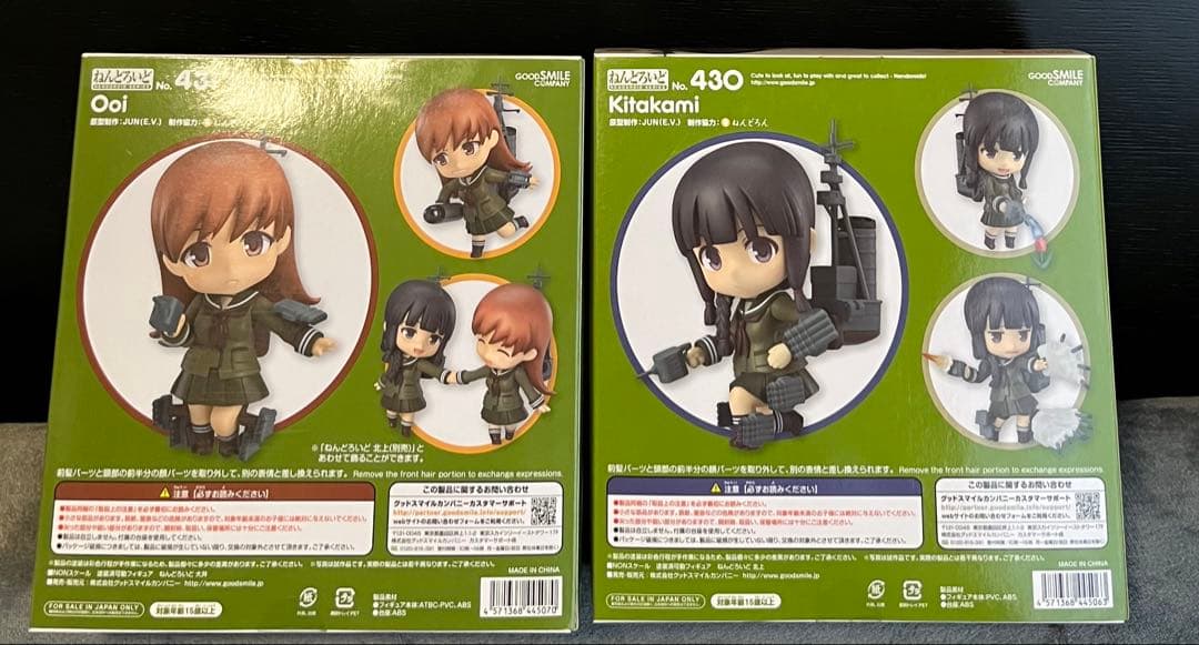 艦これ ねんどろいど　長門　陸奥　北上　大井　大淀　5体セット　未開封品