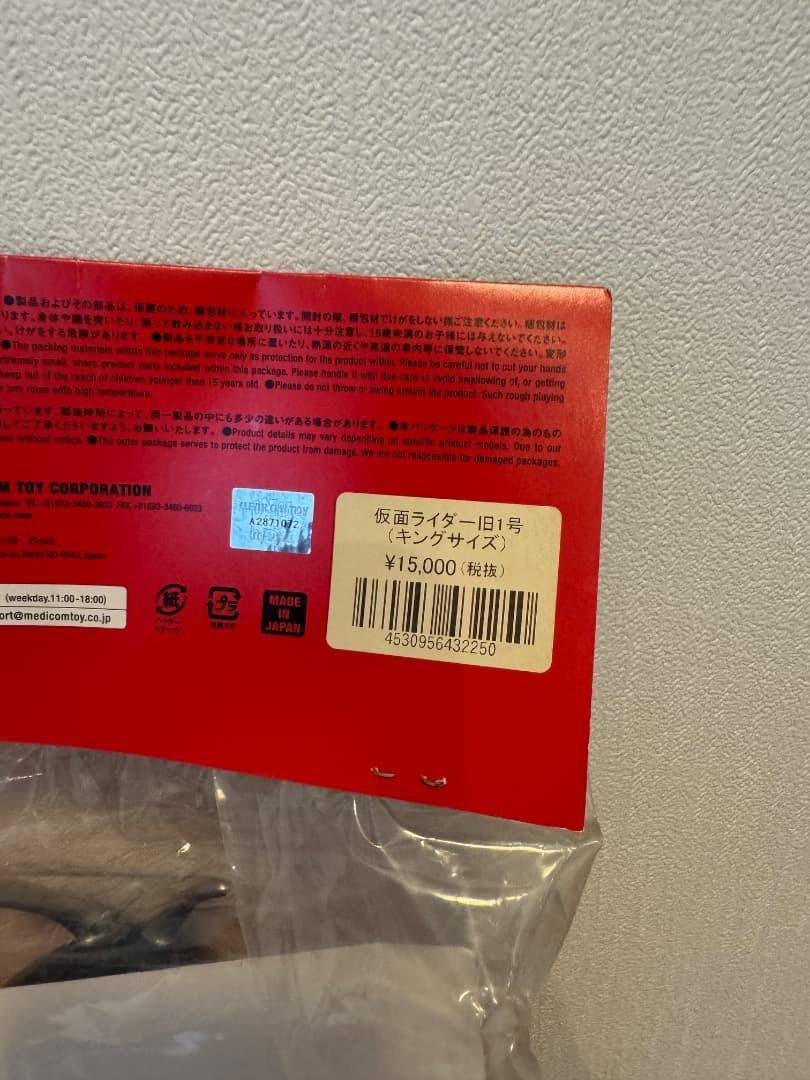 メディコム東映レトロソフビ★キングサイズ 旧1号仮面ライダー★未開封