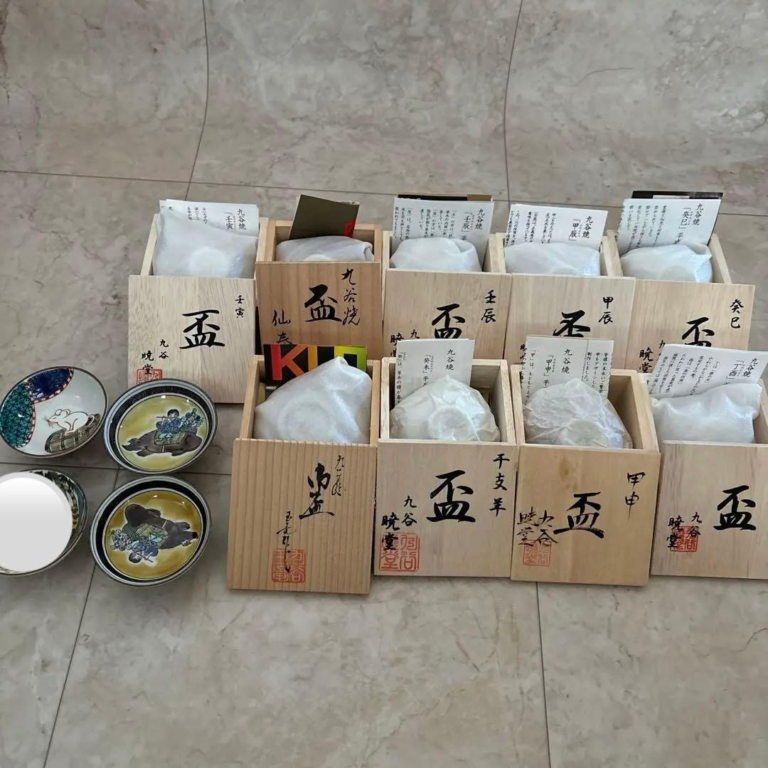 九谷　暁堂窯 玉竜　仙春　干支盃