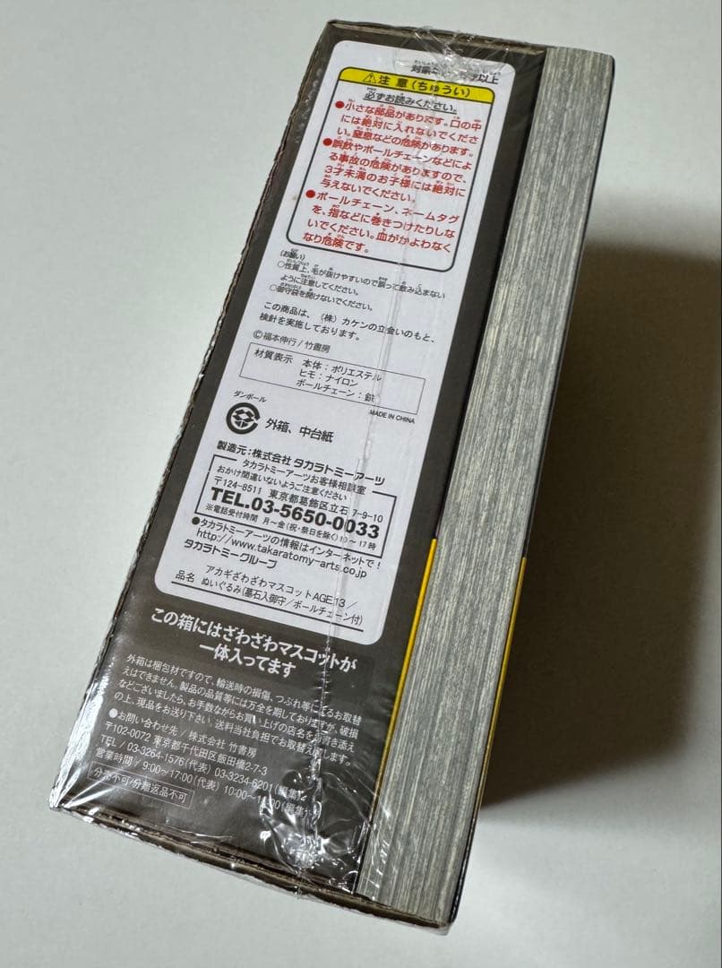 【未開封新品】アカギ 26巻特装版　ざわざわマスコット付　赤木しげる　福本伸行