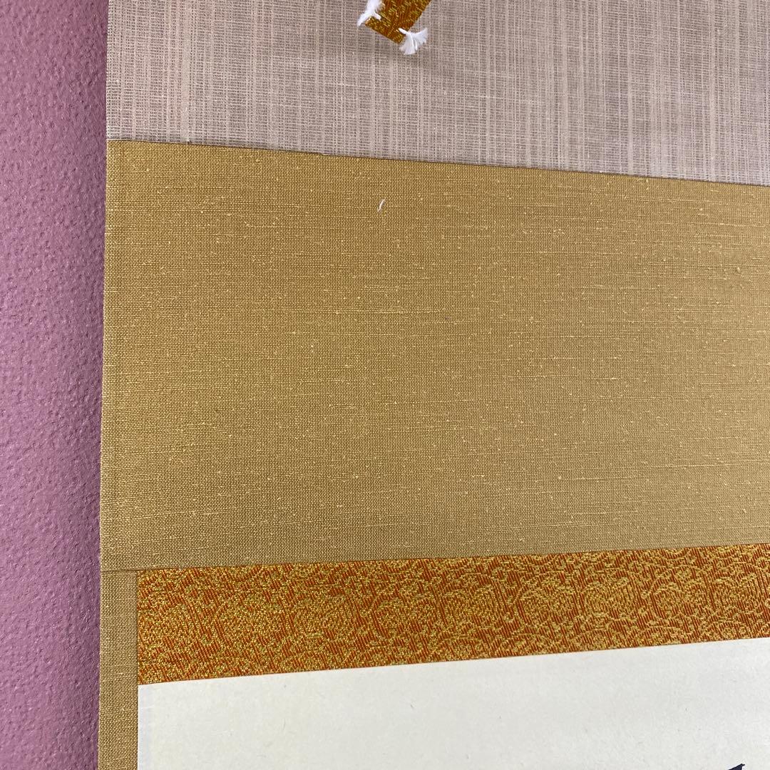 掛け軸 立花大亀作「弄花香満衣」大徳寺 共箱 禅語 茶掛け