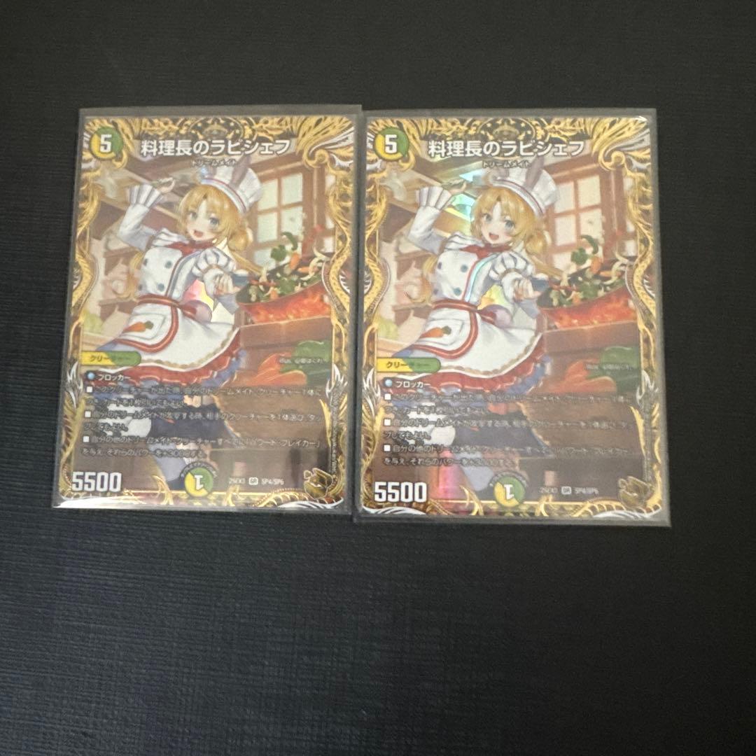料理長のラビシェフ 金 2枚