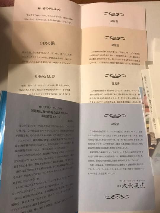 藤城清治 四季のメルヘン4点セットです。購入価格は80万円でした