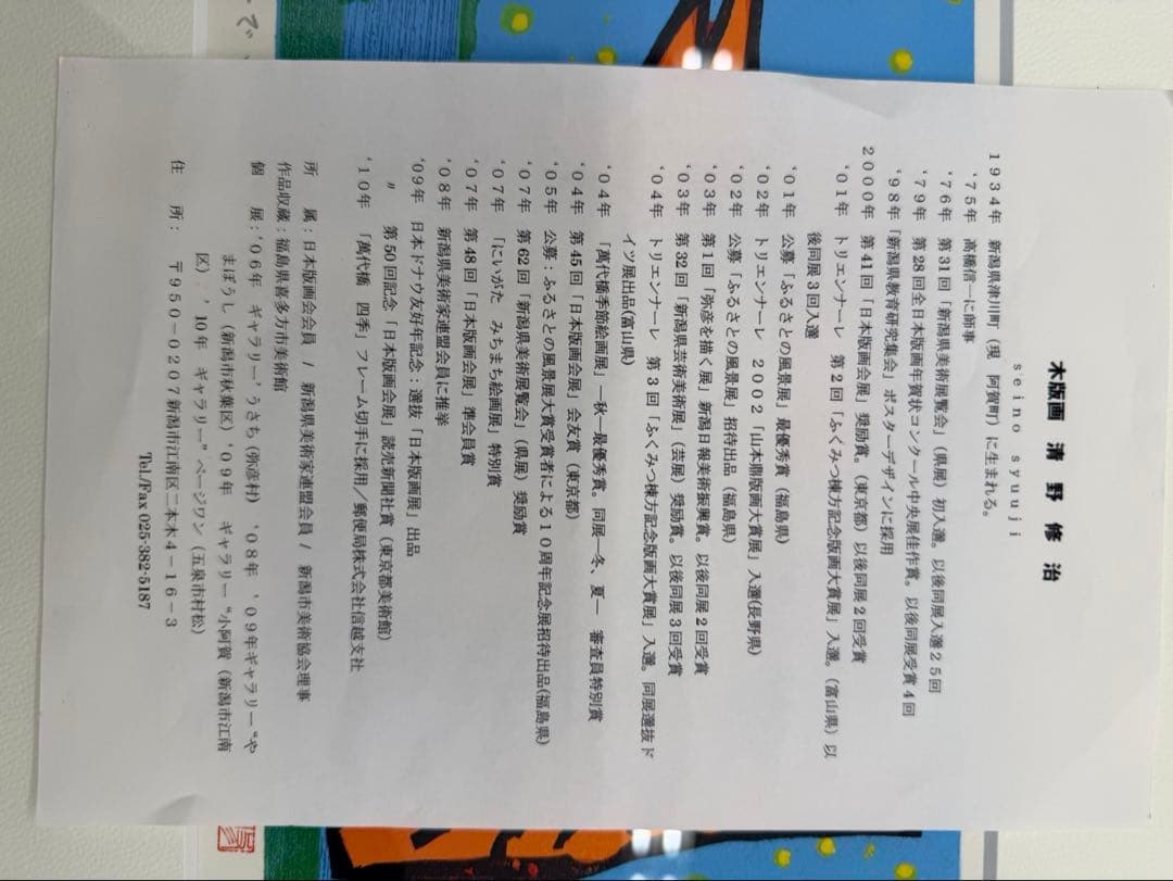 9212W 小全紙 クリアー 清野 修治