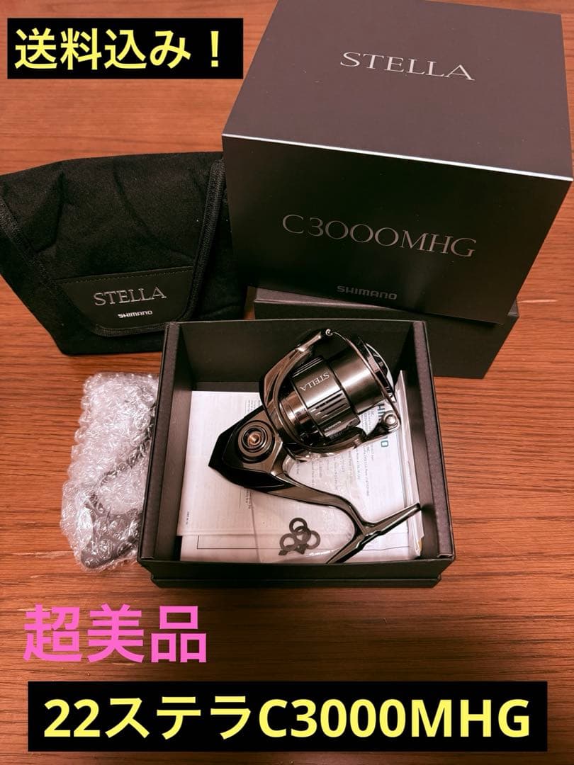 【ほぼ新品】22ステラC3000 MHG シマノ　箱付き　送料込み