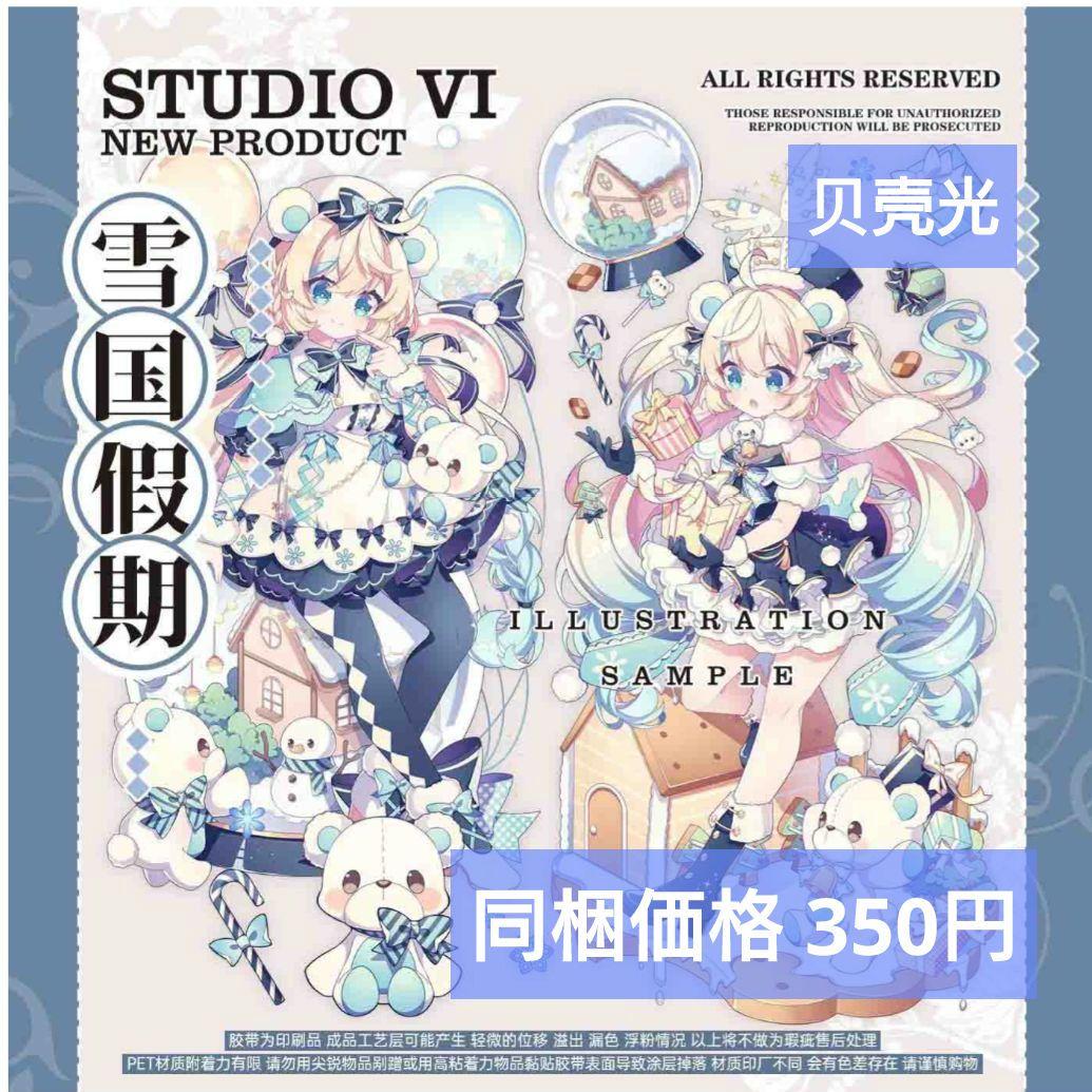 完売御礼✩J1113＃雪国假期(贝壳光)切り売り海外人物マステ女の子