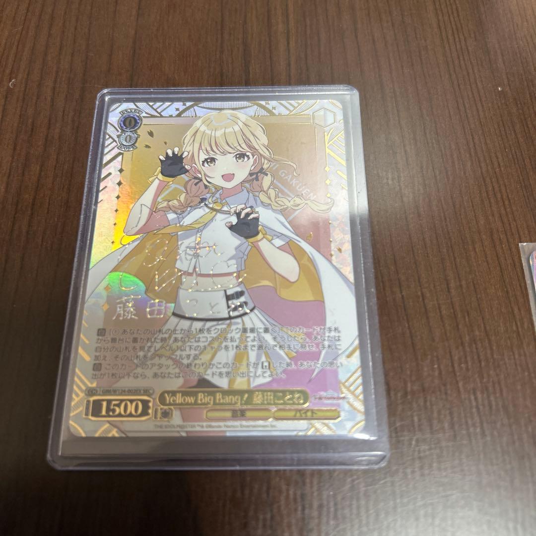 6月19日に締切　ヴァイス Yellow Big Bang! 藤田ことね SEC