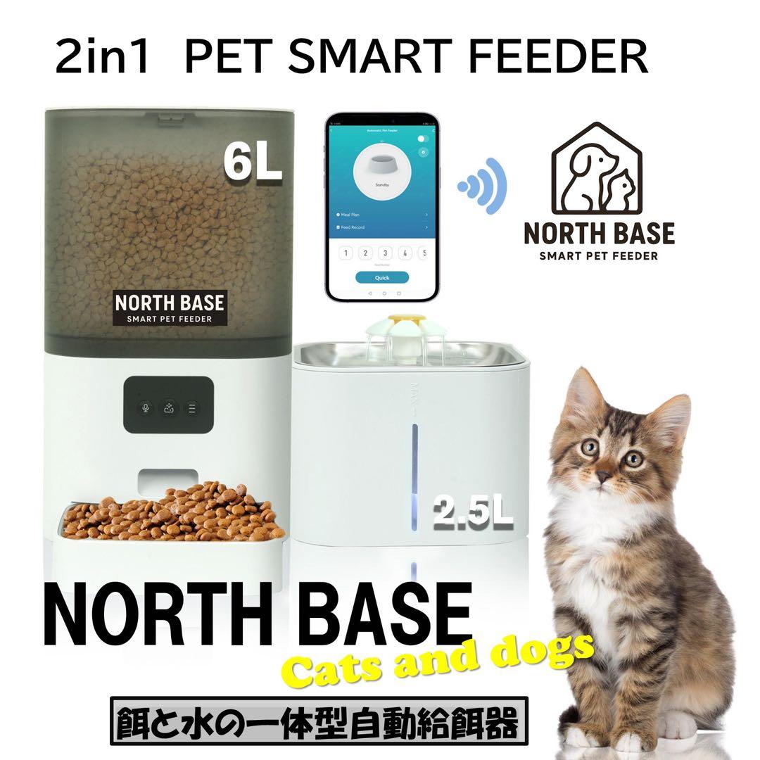 NORTHBASE 自動給餌器 猫 犬 小型中型犬 2in1ペットフィーダー 白