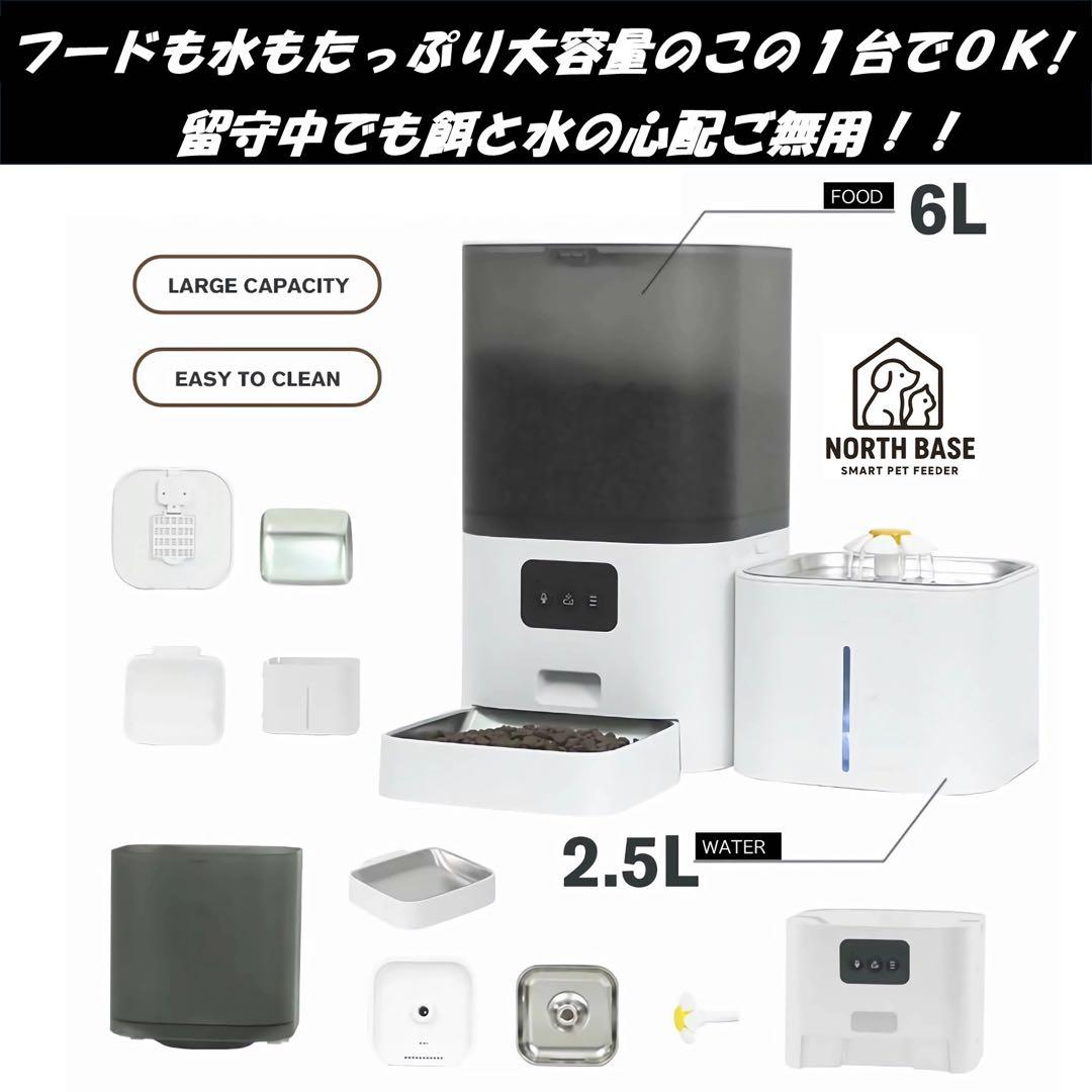 NORTHBASE 自動給餌器 猫 犬 小型中型犬 2in1ペットフィーダー 白