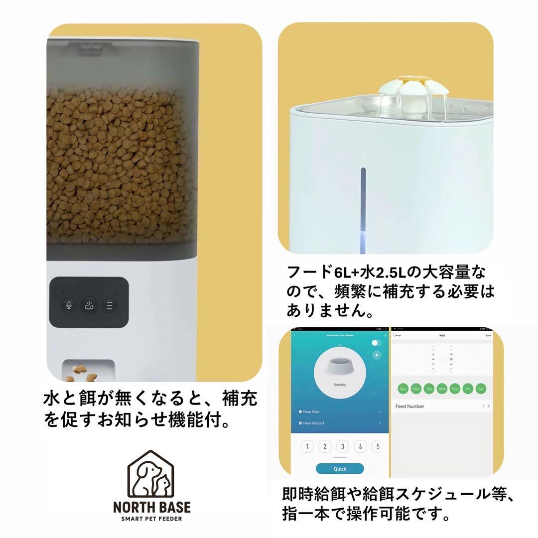 NORTHBASE 自動給餌器 猫 犬 小型中型犬 2in1ペットフィーダー 白