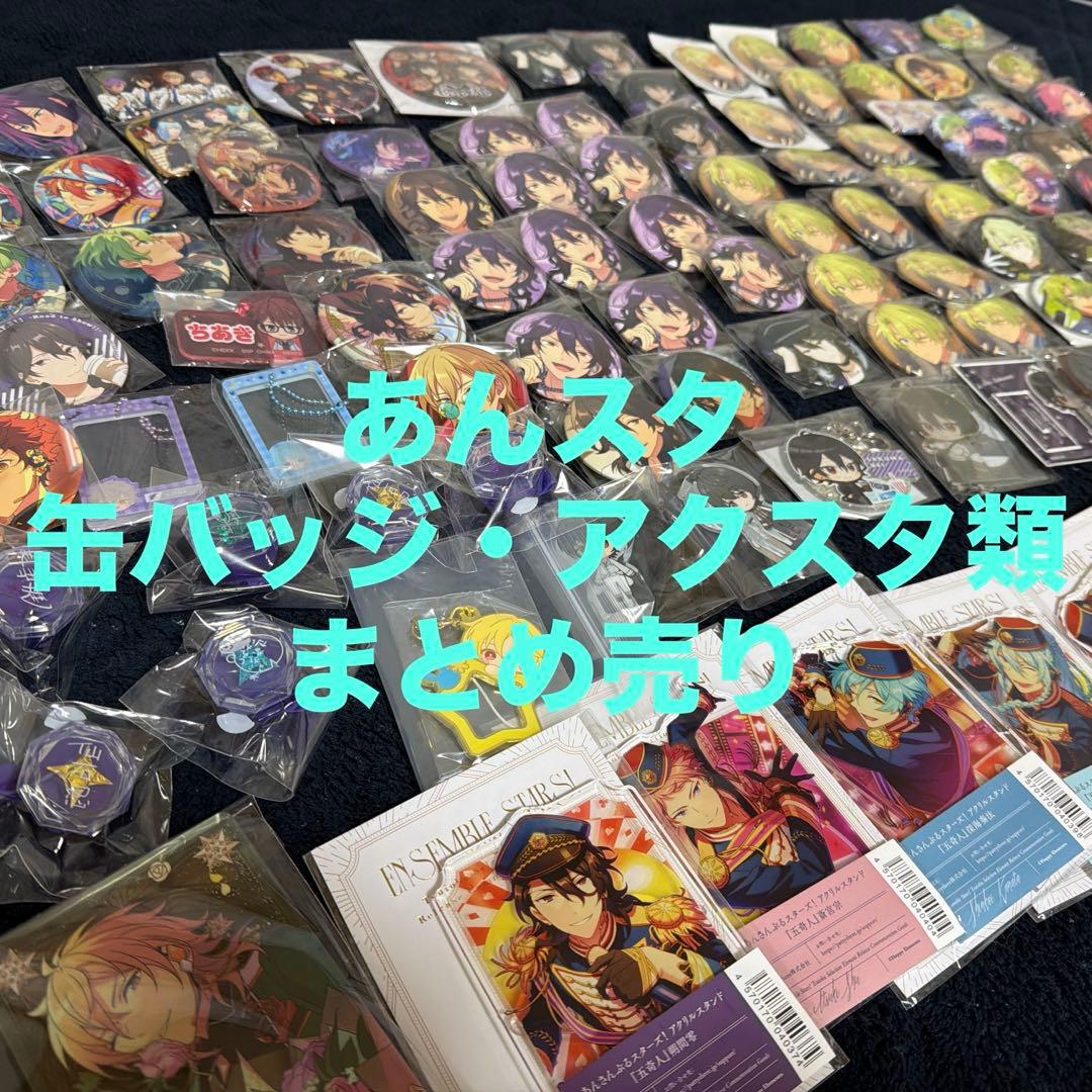 あんスタ グッズ まとめ売り 缶バッジ アクスタ リンライ　朔間零　巴日和