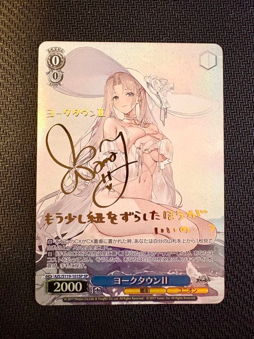 ヴァイスシュヴァルツ アズールレーン ヨークタウン II SP サイン