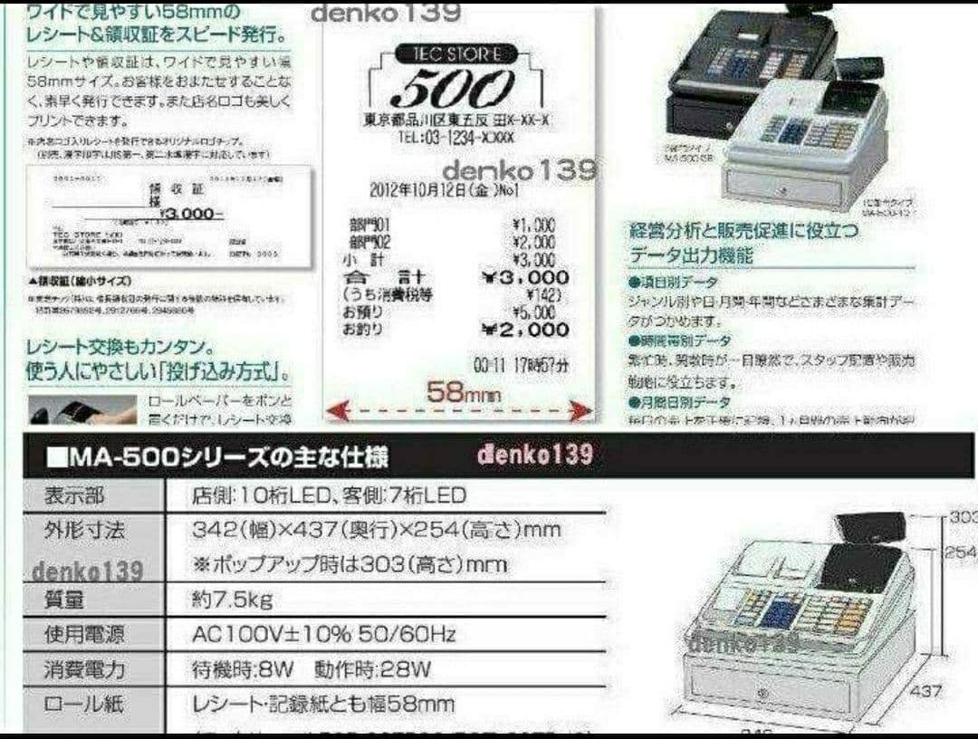 テックレジスター　MA-500　ツインプリンター　人気機種　277700