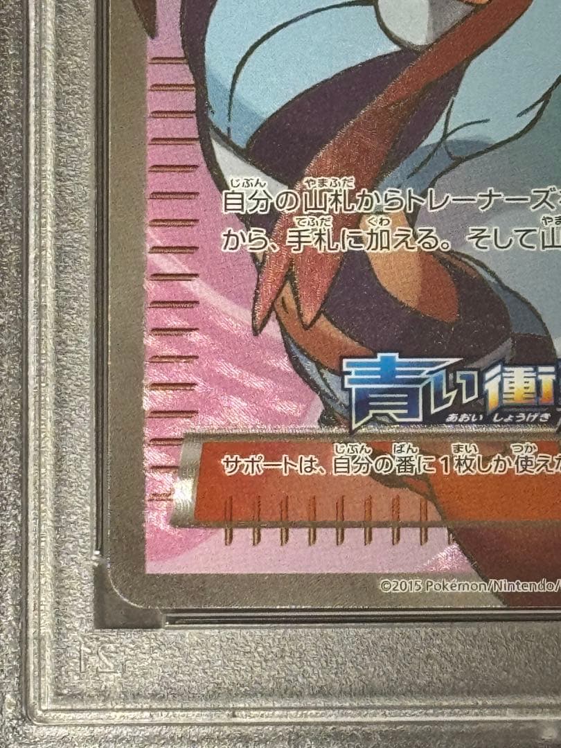 フウロ プロモ PSA10