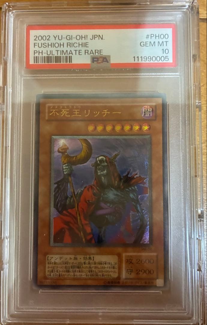 PSA10 不死王リッチー レリーフ アルティメットレア 遊戯王