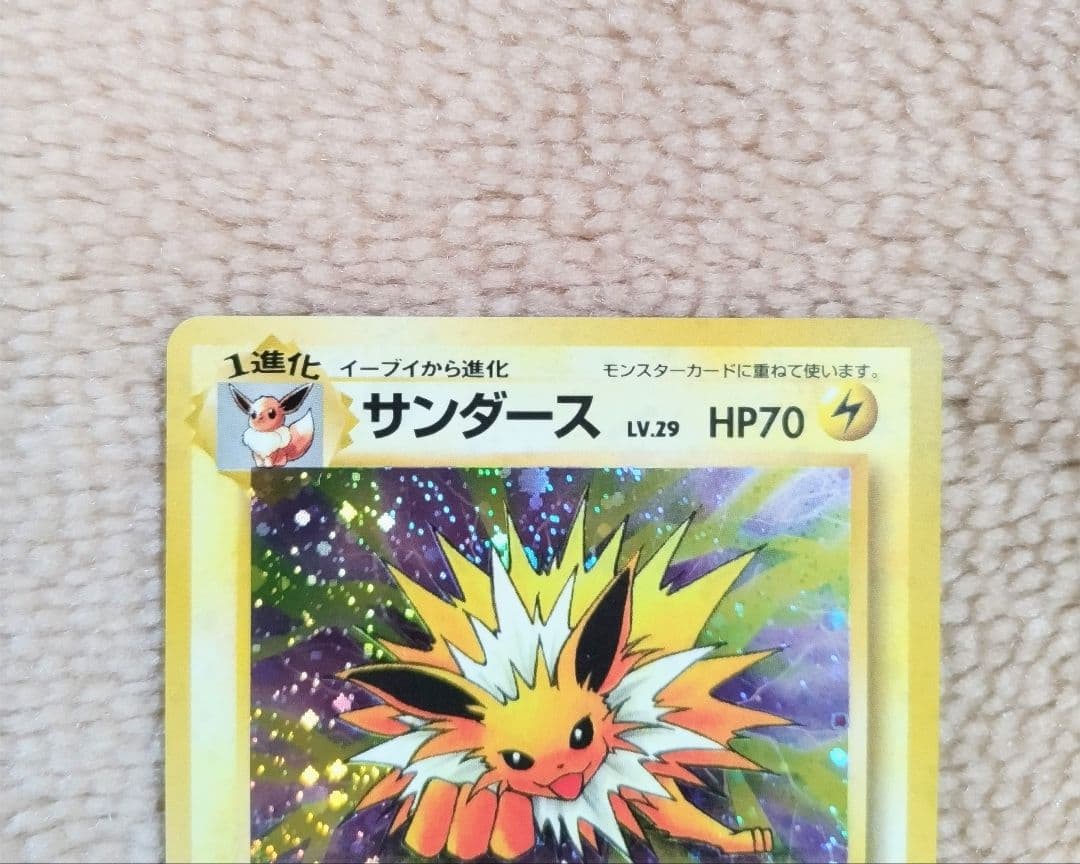 サンダースLV.29 旧裏面 第2弾拡張パック 匿名配送