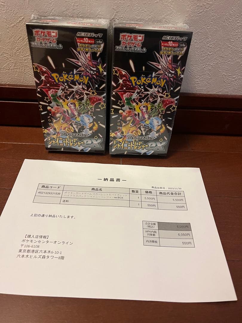 シャイニートレジャー2ボックス ポケモンセンター