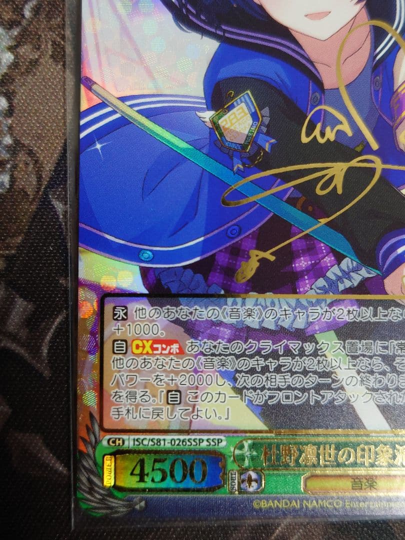 杜野凛世の印象派 杜野凛世 ssp ヴァイスシュヴァルツ s81-026 旧裁断