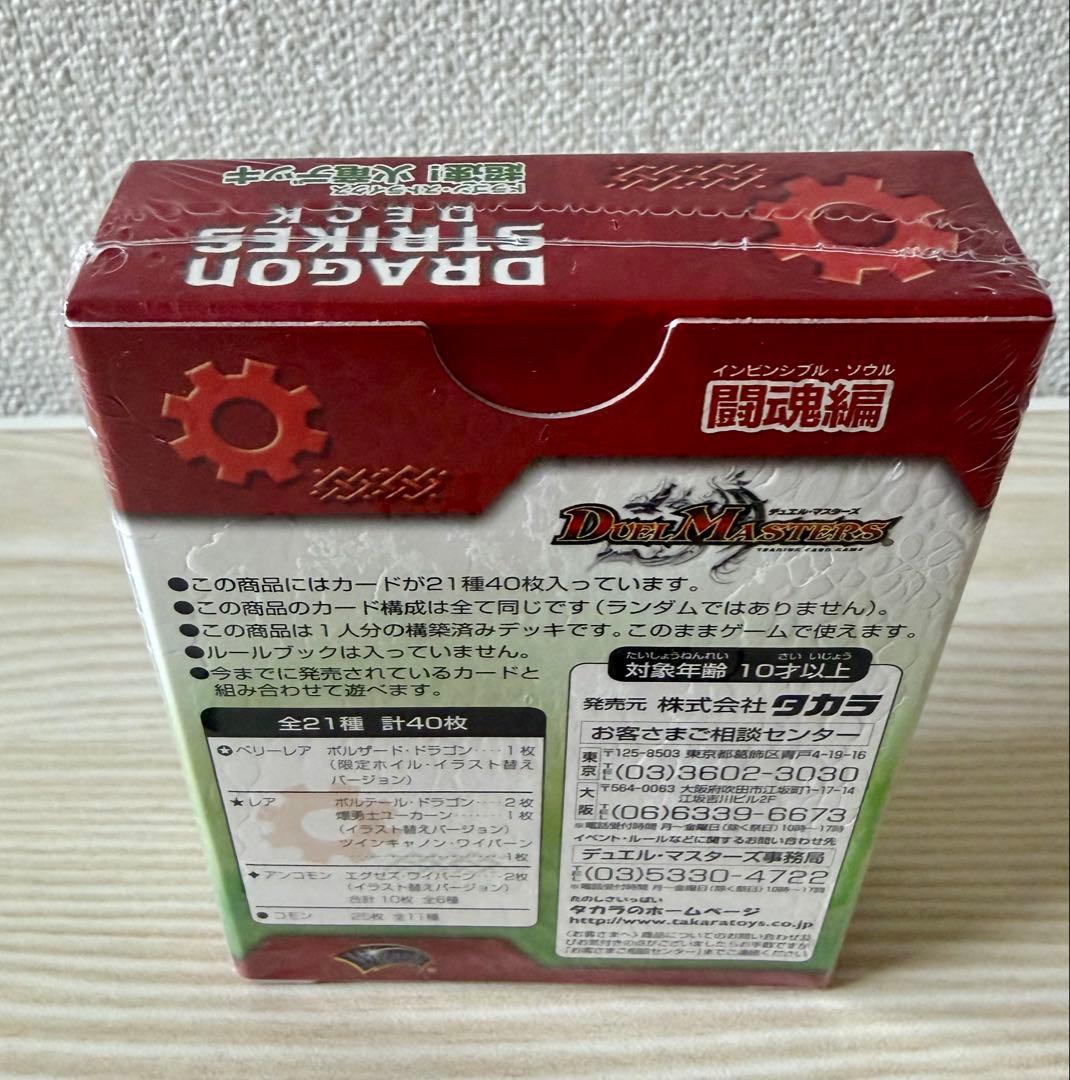 【DMC-06】デュエルマスターズ 超速！火竜デッキ 未開封