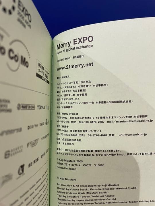グッドデザイン賞受賞 Merry Expo ガイドブック　撮影:水谷孝次