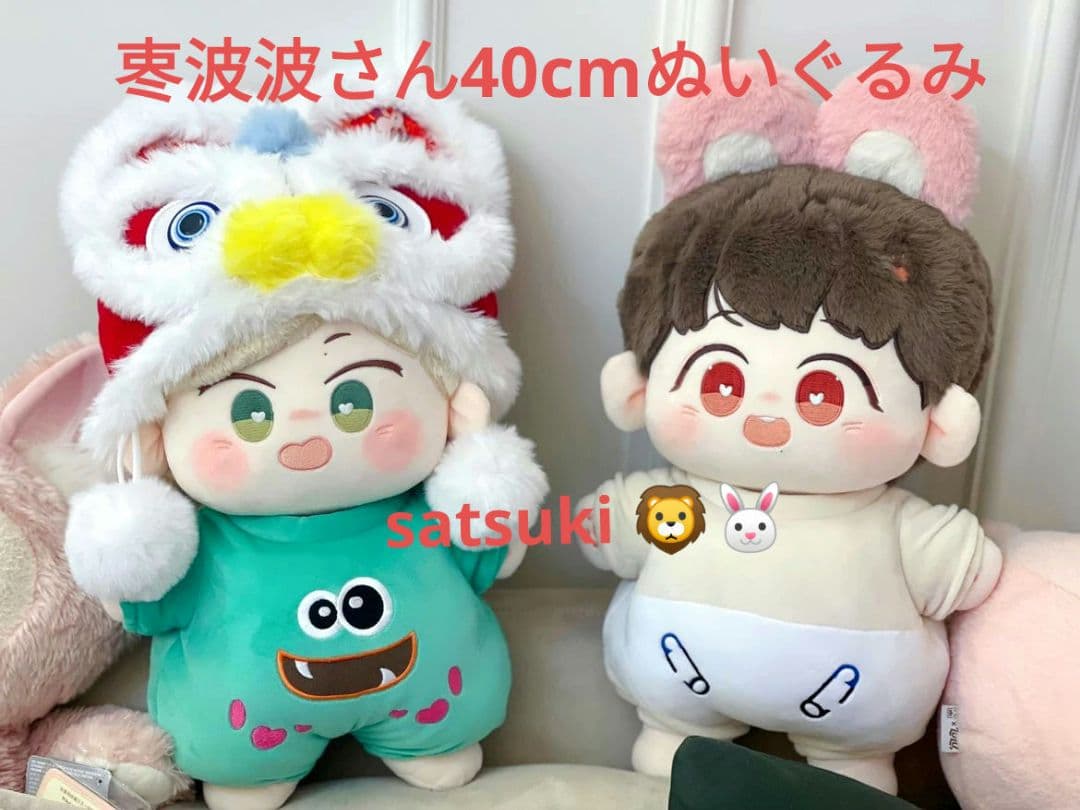 陳情令　博君一肖　王一博肖戦　《巨蕉巨兔》　40cmぬいぐるみペア