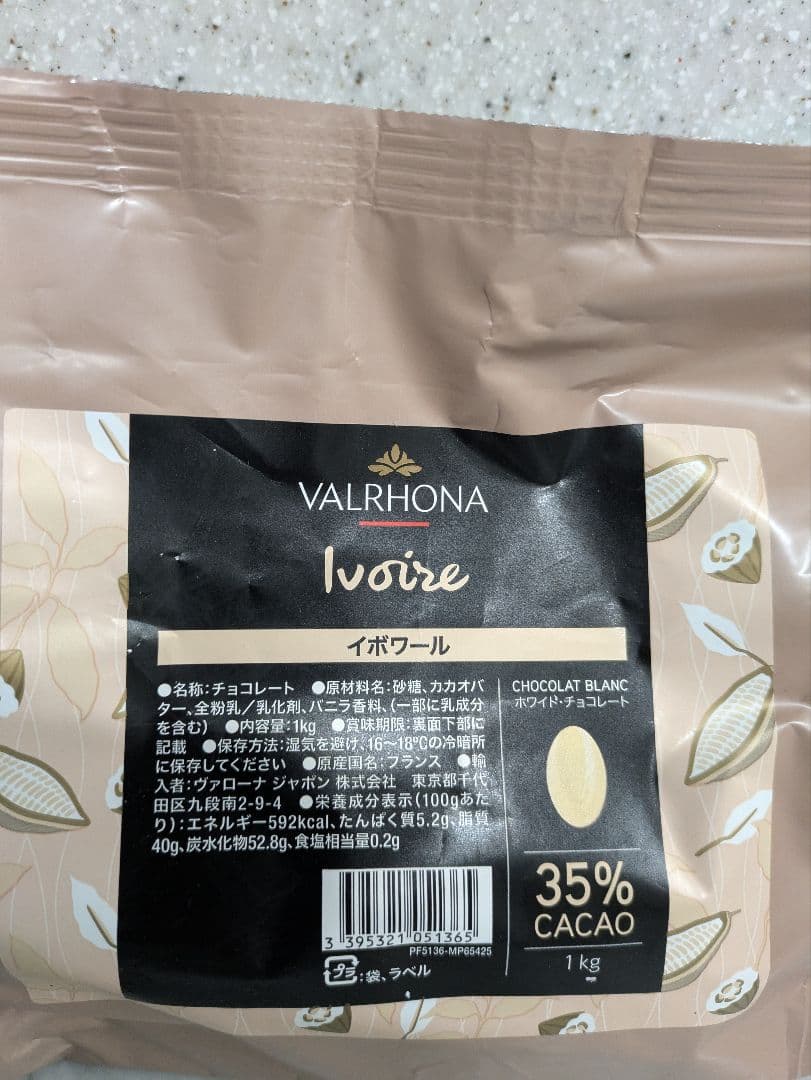 ヴァローナインスピレーションフランボワーズ1キロとヴァローナイボワール1キロ