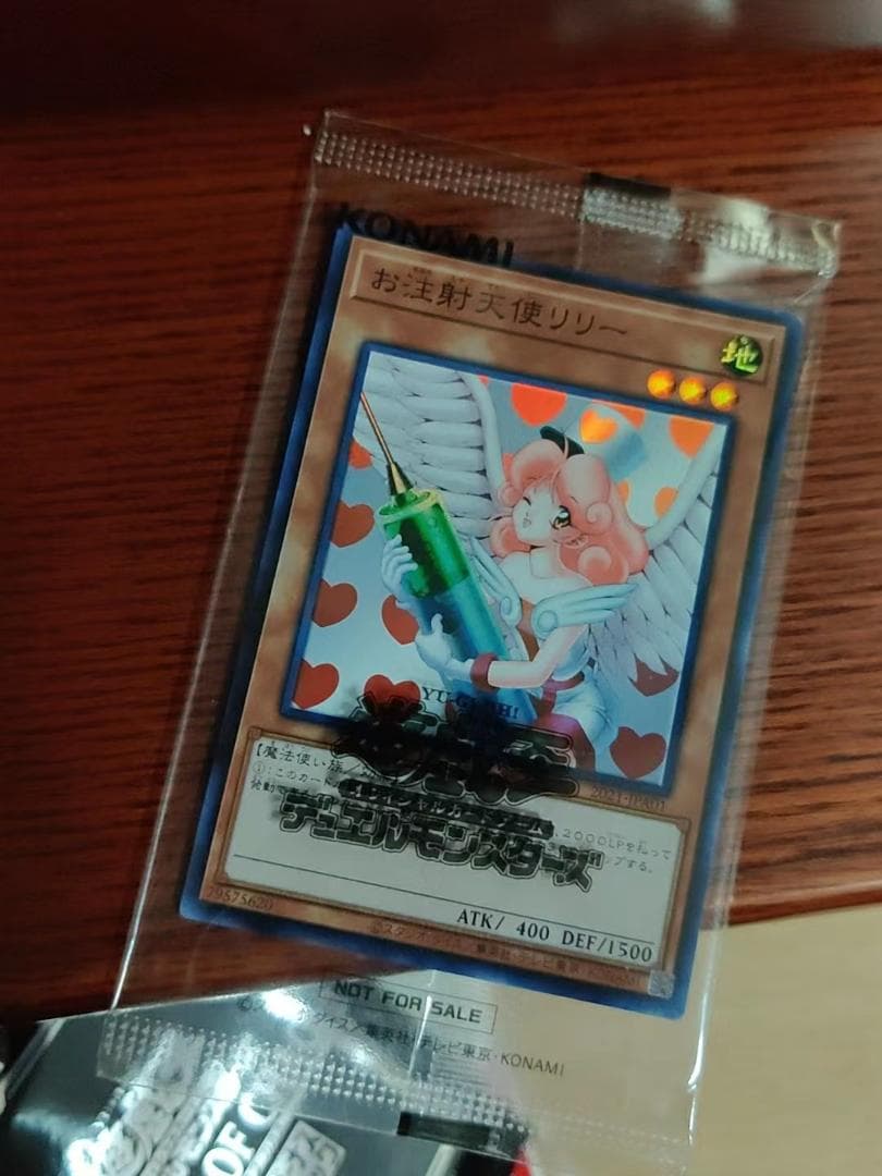 お注射天使リリー　遊戯王　プロモ