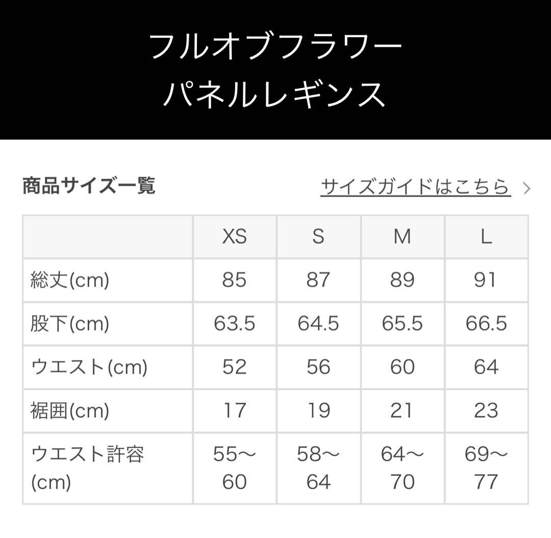SUKALA フルオブフラワー パネルレギンス M web限定カラーモノトーン
