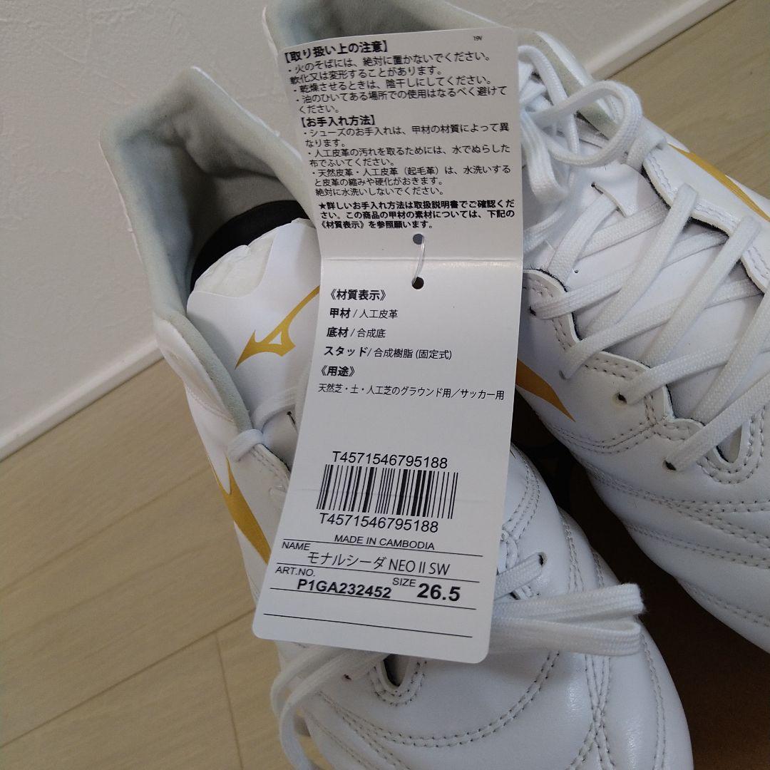 ミズノ モナルシーダネオⅡ SW 26.5センチ　幅広　ホワイト✕ゴールド