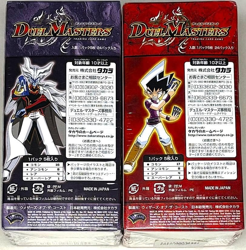 デュエマ 双龍誕生 勝舞エディション+ザキラエディションの未開封２BOXセット