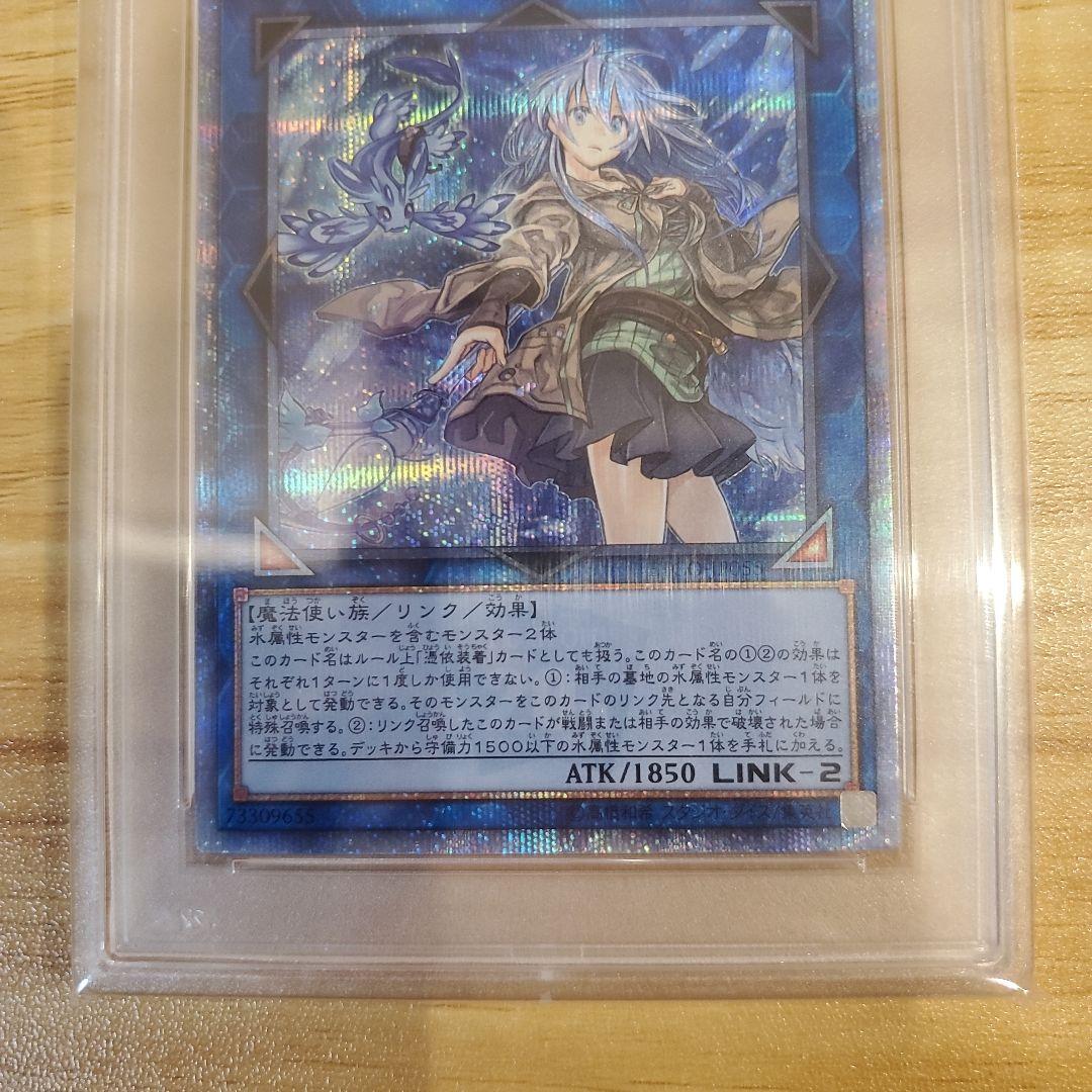 遊戯王カード 清冽の水霊使いエリア 20thシク PSA10 美品