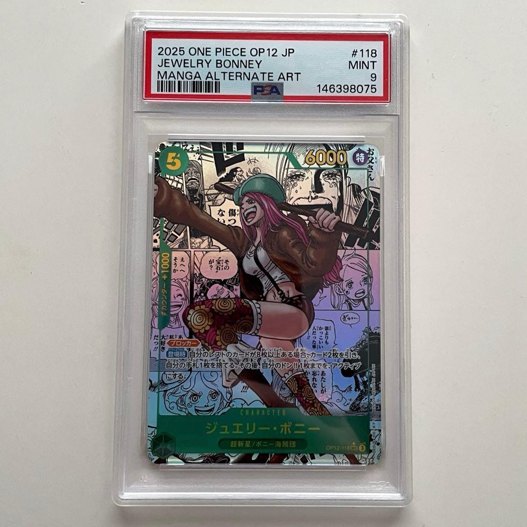 ワンピースカード コミパラ ジュエリーボニー PSA9