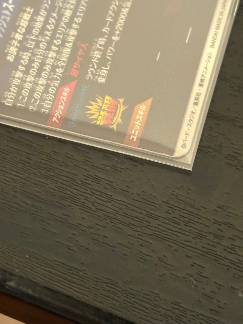 ドラゴンボールスーパーダイバーズ sdv6-パラレル