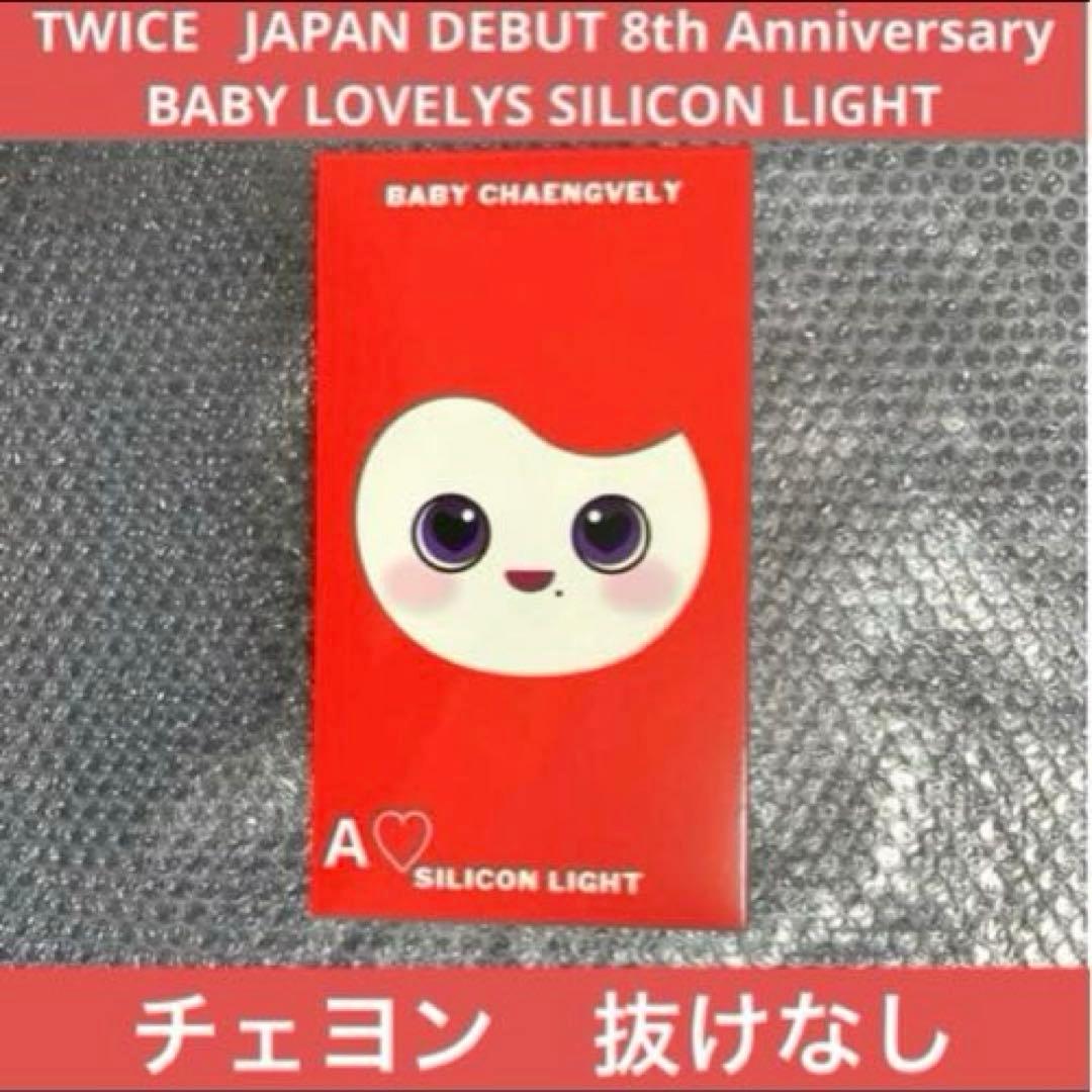 TWICE チェヨン チェンブリー シリコンライト ライト 8th グッズ 日本