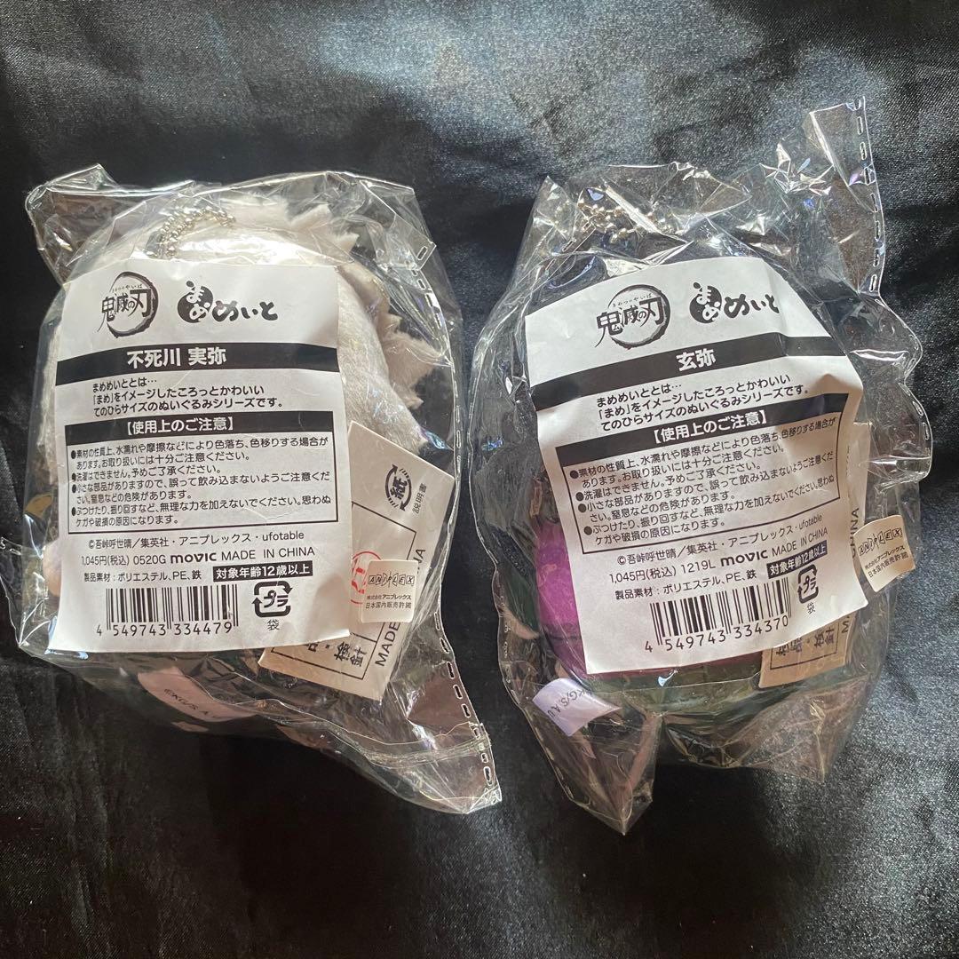 鬼滅の刃 まめめいと 不死川実弥 不死川玄弥