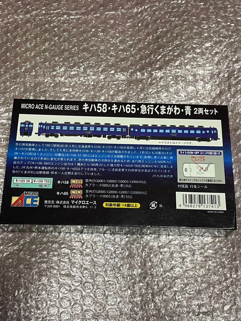 マイクロエース キハ58・キハ65 急行くまがわ・青 2輌セット 未使用品