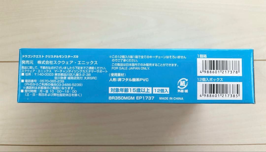 【新品未開封】ドラゴンクエスト クリスタルモンスターズ9 キーチェーン