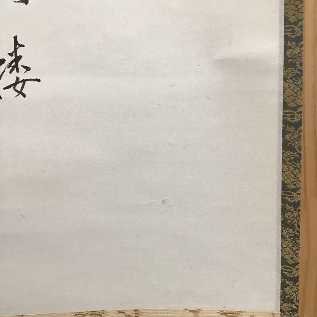 K掛軸　「月」　「澄彩　照髙楼」　松尾流宗倫(葆光斎)作　共箱紙箱　S964KJ