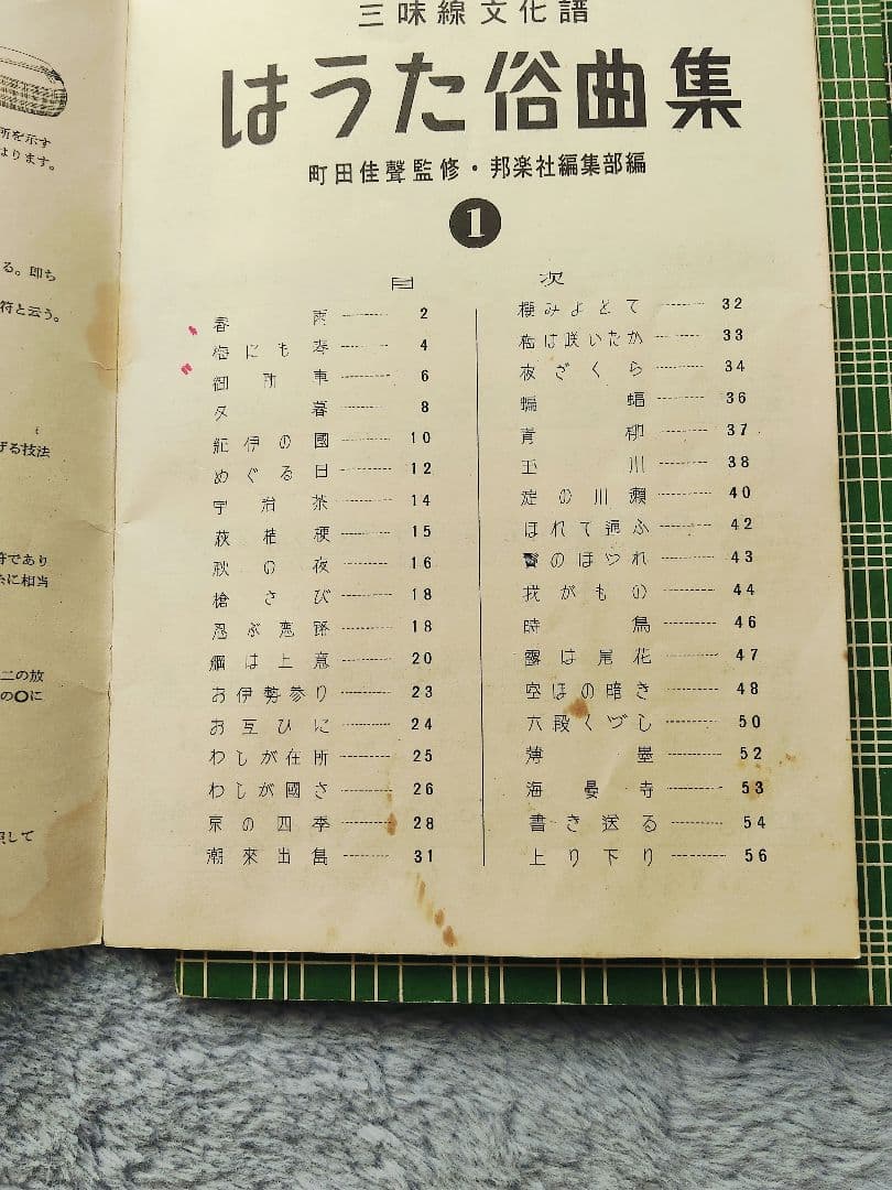 三味線文化譜　端唄俗曲集1・2　正調民謡集2　長唄名曲選集　4冊セット