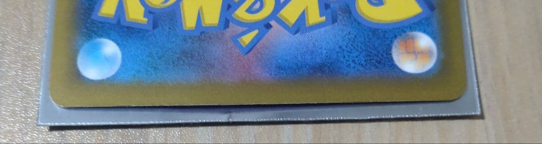 葵*里様 ピカチュウ　ex SAR センタリング良好