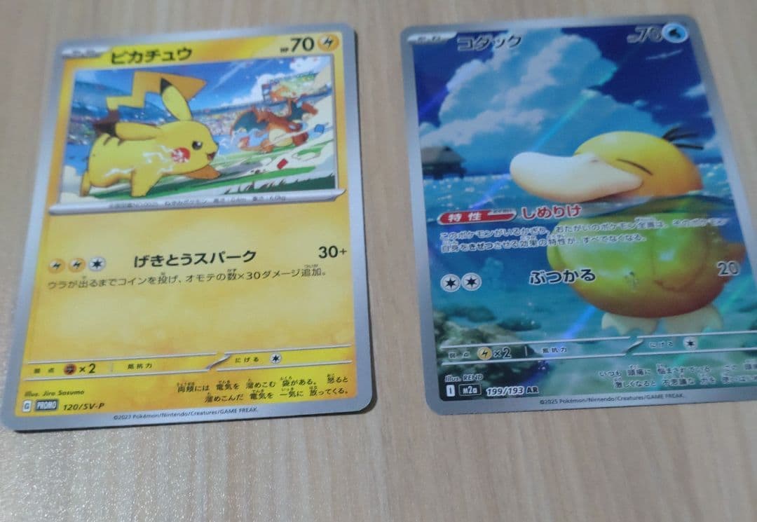 葵*里様 ピカチュウ　ex SAR センタリング良好