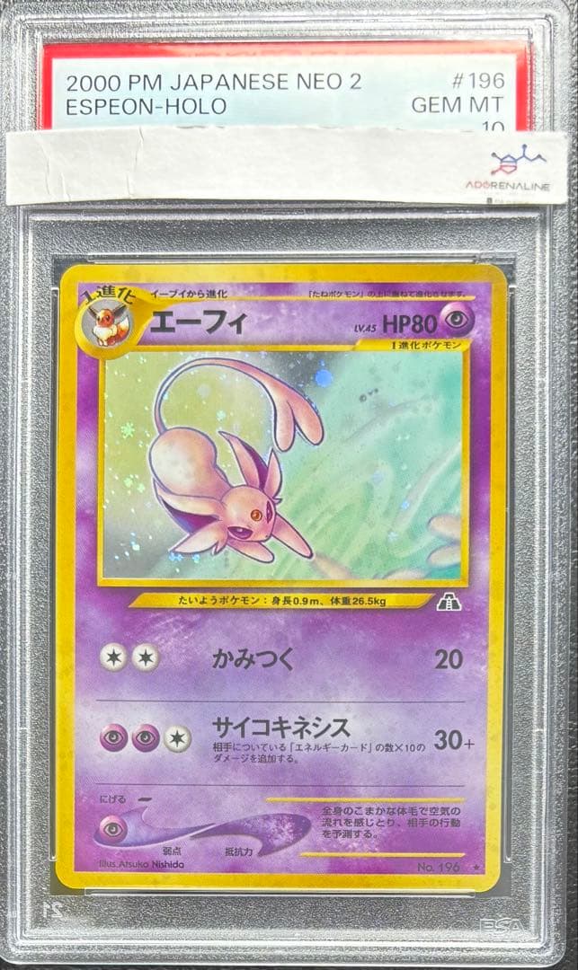 【PSA10】エーフィ 旧裏