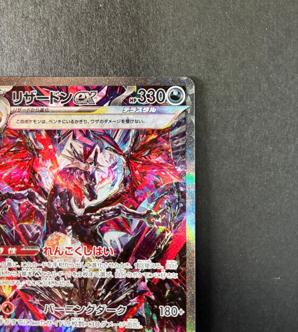 リザードンEX SAR 349/190 シャイニートレジャー