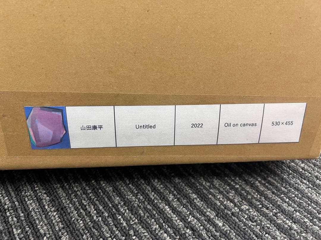 山田康平　作品　2022年