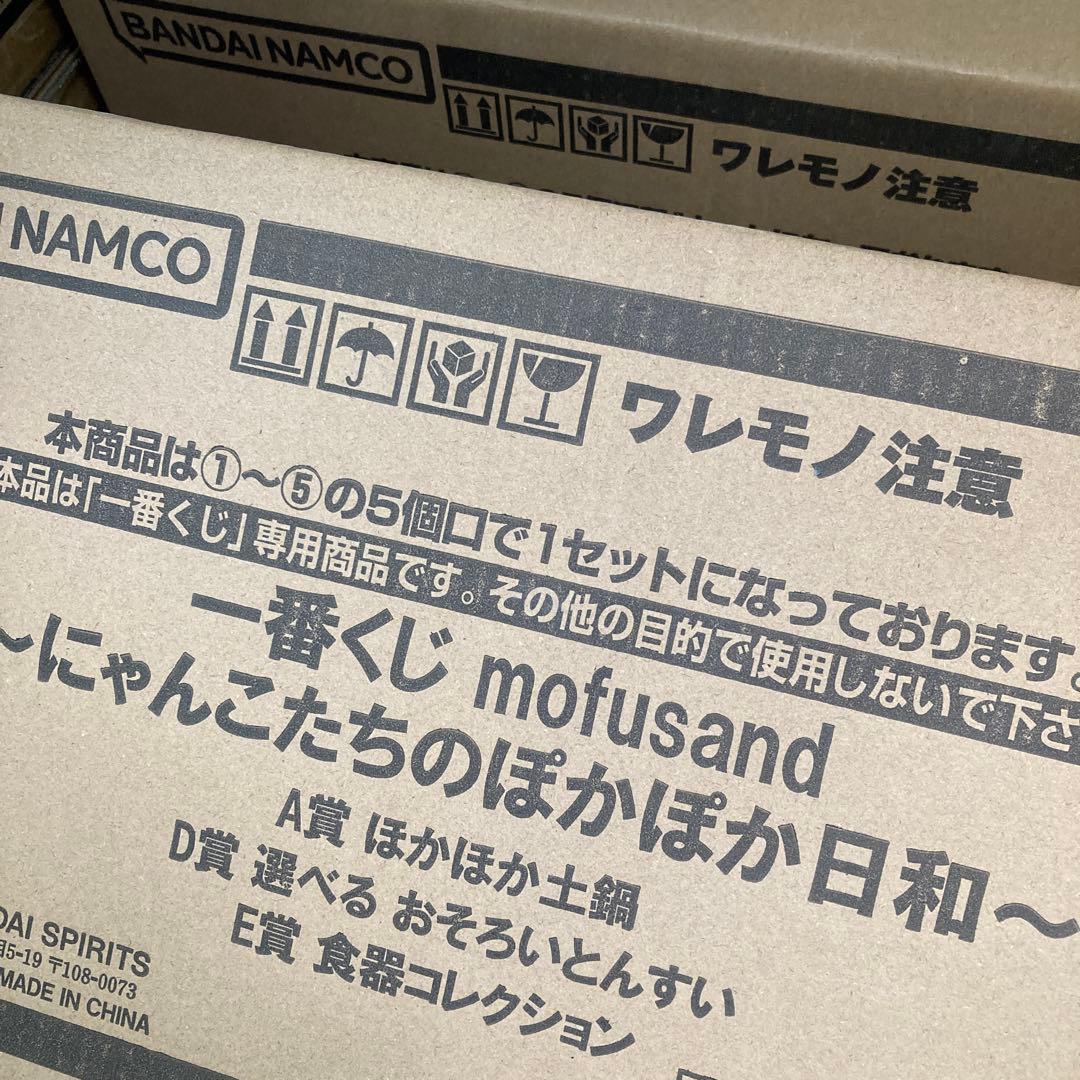 一番くじ　mofusand ～にゃんこたちのぽかぽか日和～　ロット